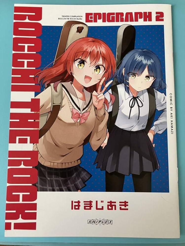 劇場版ぼっち・ざ・ろっく！RE: エピグラフ2 Amazon.co.jp: ぼっちざろっく！ エピグラフ2 劇場総集編 入場者